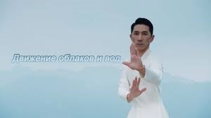 Движение облаков и вод 行云流水