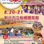 2022 Taiwan World Cup Wushu  Championship